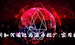 虚拟交易所如何有效为派