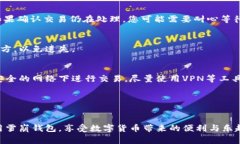 baioti如何使用TPWallet创建雪崩钱包：详细指南与常