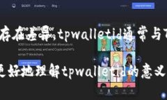 tpwalletid在哪里tpwalletid是指