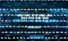    2022年TPWallet使用问题解