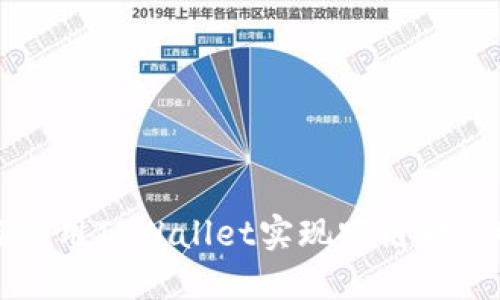 : 如何使用TPWallet实现跨链转U（USDT）