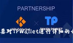 TPWallet的英语全称是 ＂TP Wallet＂。如果你需要对