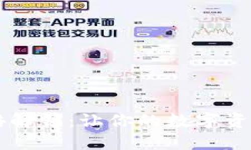 TPWallet质押翻倍解锁：让你的数字资产增值的全面指南