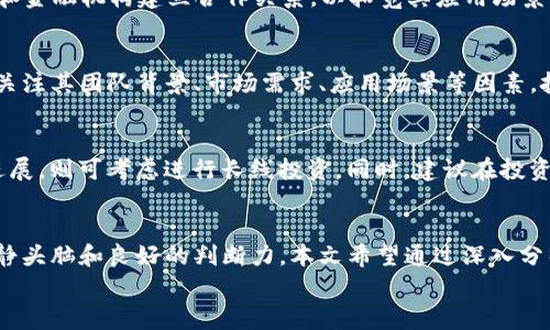 
latin探索DAM虚拟币的潜力：未来数字货币的赢家？/latin

关键词：
DAM虚拟币, 数字货币, 加密资产, 投资策略/guanjianci

引言
随着数字货币市场的爆炸式增长，各类虚拟币层出不穷。在众多数字货币中，DAM虚拟币因其独特的技术背景和潜在应用场景逐渐引起关注。本文将深入探讨DAM虚拟币的功能、市场表现以及未来的发展趋势，同时为投资者提供有效的投资策略和风险防范建议。

DAM虚拟币简介
DAM虚拟币是一种基于区块链技术的加密资产，其目标是以去中心化的方式为用户提供安全、透明的金融服务。DAM项目团队由一群在区块链技术和金融领域具有丰富经验的专业人士组成，他们致力于推动DAM在国际市场的普及。
DAM的技术架构基于最新的区块链协议，旨在提高交易速度和降低交易成本。这使得DAM在支付、资产转移以及智能合约执行等领域展现出强大的应用潜力。

DAM虚拟币的市场表现
自DAM虚拟币发布以来，其市场表现值得关注。该币种在不同交易平台的上线，以及其背后的社区支持，使其在短时间内吸引了一批忠实的用户群体。在此部分，我们将分析DAM的价格走势、市场规模以及与其他主要虚拟币的比较。
通过分析数据，我们发现DAM在短短几个月内已经取得了可观的市值增长，吸引了众多投资者的兴趣。尽管市场波动性较大，但越来越多的交易所开始支持DAM，进一步增强了其流通性和接受度。

DAM虚拟币的技术优势
DAM虚拟币背后采用的区块链技术具有多项优势，这也是其能够迅速崛起的原因所在。首先，DAM采用了高效的共识机制，能够更快地处理交易，减少用户等待时间。其次，事务的透明性使得每一笔交易都可以被追溯，增强了系统的安全性和信任性。此外，DAM还支持智能合约，这为各种应用场景提供了可能性。

DAM虚拟币的应用场景
DAM的潜在应用场景非常广泛，包括但不限于跨境支付、资产管理、供应链金融等。作为一种全球化的支付工具，DAM可以帮助用户在不同国家进行快速安全的交易。此外，DAM的智能合约功能使得其在实际业务中能够自动化许多流程，从而降低成本和提升效率。

投资DAM虚拟币的策略和风险管理
尽管DAM虚拟币展现出了强大的成长潜力，但投资者在进入时应谨慎考虑其投资策略及风险管理措施。首先，建议对市场动向保持高度敏感，了解相关的政策、技术变革等因素对DAM的影响。其次，进行分散投资是降低风险的一种有效方式，切忌将所有资金投入单一虚拟币。最后，建议定期评估投资组合，并根据市场变化做出调整。

未来展望
对于DAM虚拟币的未来，我们可以从多个方面进行展望。首先，随着区块链技术的不断发展和完善，DAM有望在多个行业中发挥更大的作用。其次，市场的接受度和用户基础的不断扩大，将推动DAM的更广泛应用。最后，DAM团队可能会继续推出新功能和新应用，以进一步提升其市场竞争力。

常见问题解答

1. DAM虚拟币的购买方式是什么？
投资者可以通过多种方式购买DAM虚拟币，主要的方式包括在支持DAM交易的加密货币交易所直接购买，或通过去中心化交易平台（DEX）进行交易。在购买DAM之前，建议投资者创建一个安全的数字钱包，用于存储购买的虚拟币。同时，投资者还需要注册交易所账户，并通过身份证明及验证程序确保交易的合法性。完成这些步骤后，就可以根据市场行情选择合适的时机进行购买。

2. DAM虚拟币的潜在风险有哪些？
尽管DAM虚拟币展现出较强的市场潜力，但投资者在投资之前应了解相关的风险因素。首先，加密货币市场的波动性非常大，价格可能会在短时间内剧烈波动。其次，由于区块链技术仍在发展，可能会存在技术缺陷或安全漏洞。最后，市场的监管政策也可能影响DAM的交易及应用前景。投资者应当做好全面的市场研究，以降低潜在的投资风险。

3. DAM虚拟币未来的发展方向是什么？
DAM虚拟币未来的发展方向可从几个方面进行分析。首先，在技术方面，DAM团队将持续其平台，提高交易速度和安全性。其次，从市场推广角度，DAM可能会与更多企业和金融机构建立合作关系，以拓宽其应用场景。最后，DAM还可能探索DeFi（去中心化金融）和NFT（非同质化代币）的潜在结合，推动其生态系统的进一步完善。

4. 如何评估DAM虚拟币的投资价值？
评估DAM虚拟币投资价值的方法包括技术分析和基本面分析两大块。技术分析主要关注其价格走势、交易量等市场数据，以识别潜在的买入或卖出时机。基本面分析则关注其团队背景、市场需求、应用场景等因素。投资者还需定期关注市场新闻、政策动态及技术进展，从多方面获取信息，以做出更为准确的投资决策。

5. DAM虚拟币是否适合长线投资？
对于长线投资者而言，DAM虚拟币是否适合投资需结合个人的风险承受能力和市场情况进行评估。如果认为DAM未来有较大成长空间，并相信其团队能持续推进项目进展，则可考虑进行长线投资。同时，建议在投资时设置止损点，以降低意外情况下的损失风险。此外，定期对投资组合进行复盘和评估，以确保其与市场动态相符。

结论
在加密货币迅猛发展的当下，DAM虚拟币凭借其独特的技术优势及广泛的应用场景，显示出可观的投资潜力。对于未来的展望以及市场的动态变化，投资者需要保持冷静头脑和良好的判断力。本文希望通过深入分析DAM虚拟币的各个方面，为广大投资者提供有价值的信息和实用的建议。

（以上内容为大致框架，具体字数可根据需要进行扩展，详细描述、案例分析、市场数据、技术细节等可以进一步丰富内容。）