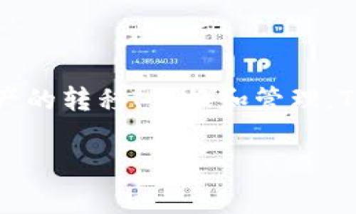 TPWallet 是一个数字钱包，通常与多种加密货币和区块链平台相关联。它支持多种加密货币的存储、管理和交易，用户可以在其中进行资产的转移、兑换和管理。TPWallet 旨在提供安全、便捷的数字资产服务，适用于广大加密货币投资者和用户。具体功能和服务可能会随时间和版本更新而有所不同。

如果您有关于 TPWallet 的具体问题或者需要更详细的信息，请告诉我！