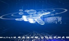 TPWallet使用方法详解：让钱