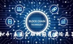 : SXS虚拟币：未来金融的颠