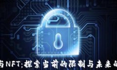 TP钱包与NFT：探索当前的限