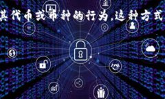 虚拟币预售是指在虚拟货