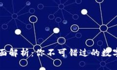 TPWallet的全面解析：你不可