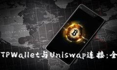 如何将TPWallet与Uniswap连接