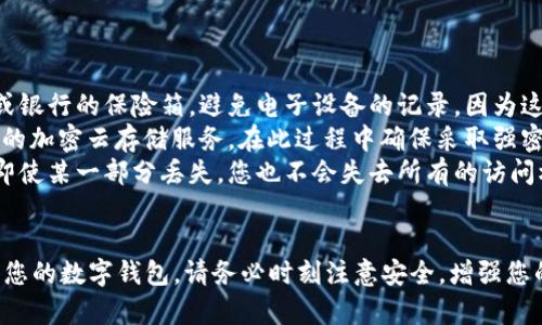 注意：在处理助记词和任何区块链钱包的设置时，请务必小心，因为助记词是访问您钱包和资产的关键。请在安全的环境下操作，并考虑使用冷存储或备用措施来保障您的资产安全。

### tpwallet助记词设置位置

在tpwallet中，助记词的设置通常是在初次创建钱包的时候。用户需要在创建账户时，生成一组助记词以备未来恢复钱包使用。以下是详细的步骤和注意事项。

#### 1. 创建tpwallet

首先您需要下载并安装tpwallet应用程序。tpwallet为用户提供多种功能，包括管理不同的数字资产、交换资产等。

#### 2. 设置助记词

在您创建新钱包的过程中，系统会提示您生成助记词。请根据以下步骤进行操作：

1. **启动tpwallet**: 打开应用程序，选择“创建新钱包”。
2. **备份助记词**: 应用会生成一串助记词，通常为12个或24个单词。务必确保这些单词的顺序正确，并将它们记录在安全的地方。
3. **确认助记词**: 为确保您已经正确记录下助记词，tpwallet会要求您再次输入或选择提供的助记词单词，以验证您已经备份成功。

### 注意事项

- **安全性**: 助记词是您访问钱包和资产的唯一凭证，请务必妥善保存，并不要将其分享给他人。
- **恢复钱包**: 如果您忘记了密码，您可以使用助记词恢复钱包。绝对不要在未加密的环境中存储助记词。
- **多重备份**: 对于重要资产，建议将助记词备份在多个安全地点。

#### 3. 查看或修改助记词

在大多数数字钱包中，助记词的查看或修改并不是直接可用的功能。tpwallet也遵循这种安全设计。一般情况下，您可以在以下情况下触摸助记词：

- **钱包恢复**: 当您要恢复钱包时，可以利用助记词进行。
- **买卖加密货币**: 如果您需要转移您的资产，您也需要输入助记词来确认。

### 常见问题解答

对应于tpwallet助记词的使用，以下是一些常见的问题及其详细解答：

1. 如果丢失助记词该怎么办？
丢失助记词是一个非常严重的问题，因为一旦您失去助记词，您将无法访问您的钱包和其中的资产。首先，不要慌张，以下方法可以尝试：
确保您尝试回忆或查找所有可能记录助记词的地方。有时，您可能会在初次创建钱包时将其写在纸上。如果没有备份，您可能会面临不可避免的资产损失。
除了保持助记词的安全存储外，进行云备份也是不错的选择，比如加密的云存储服务可以为您提供额外的安全保障。
如果助记词已丢失而您未能找到任何备份，您可能需要向tpwallet的客户服务寻求帮助，但请注意，通常来说，大多数钱包不提供恢复服务，因为这涉及资金的安全性。

2. 可以更改助记词吗？
在tpwallet中，助记词是由钱包生成的，不能直接更改。如果您担心助记词的安全性，建议您创建一个新的钱包并生成新的助记词。在创建新钱包的同时，将原有钱包里的资产转移到新钱包中。
使用新的助记词意味着您将拥有一个全新的钱包，这样可以确保旧的助记词不再被使用，并减少潜在的安全风险。确保在创建新钱包时记录下新助记词，并以安全的方式存储。

3. 助记词能否分享给他人？
绝对不可以！助记词是您钱包的唯一访问凭证，任何拥有您助记词的人都可以完全控制您的钱包，并且能够转移或消耗您的数字资产。
有时，一些不法分子会试图通过假冒的客服或钓鱼网站来获取用户的助记词。因此，务必保持警惕，不要在任何情况下分享您的助记词。如果您有需要提供资金的请求，务必采用其他安全可靠的方式进行。

4. 助记词和私钥有什么区别？
助记词与私钥是两个不同的概念。助记词是为了方便用户记忆和备份钱包而生成的一系列单词。它通常是通过将您钱包中的私钥进行转换生成的。如果您拥有助记词，您就能恢复用户所有的私钥和地址。
私钥是唯一能够对资产进行转移操作的密钥，拥有私钥意味着您能够从钱包中转出资产。因此，在任何情况下都要保护好您的助记词和私钥，不要让任何人获取。

5. 如何安全地保存我的助记词？
在保存助记词时，用户可以采取以下几种措施：
1. **纸质备份**: 将助记词写在纸上，并保存在安全的地方，如家中的保险柜或银行的保险箱。避免电子设备的记录，因为这个过程可能会被黑客攻破。
2. **加密数字备份**: 使用加密的数字存储方式，例如加密USB驱动器或可靠的加密云存储服务，在此过程中确保采取强密码和双重身份验证等安全措施。
3. **分散保存**: 也可以将助记词分成几部分，分别保存在不同的地方，这样即使某一部分丢失，您也不会失去所有的访问权限。
无论选择哪种方法，确保备份措施足够安全，以防财务损失。

以上是关于tpwallet助记词设置和管理的详细指导，希望能帮助您更好地使用您的数字钱包。请务必时刻注意安全，增强您的数字资产的保护。