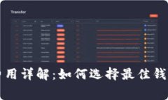 虚拟币钱包转账费用详解