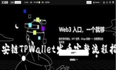 币安链TPWallet发币完整流程