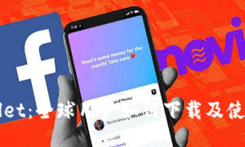 TPWallet：全球用户如何下载及使用指南