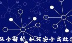 TPWallet助记词转账全解析：