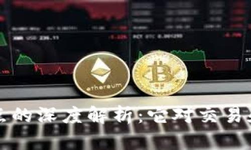 虚拟币小数点的深度解析：它对交易和投资的意义