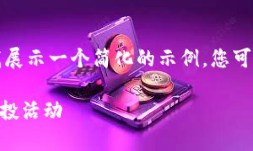 整个内容会非常长，但在这里我展示一个简化的示例，您可以根据这个框架拓展完整内容。

如何在TPWallet中成功参与空投活动