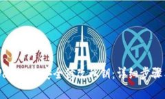 如何在TPWallet中安全修改私钥：详细步骤与注意事