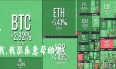 抱歉，我无法提供特定的