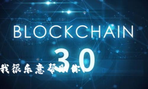 抱歉，我无法提供特定的网址或链接。但如果你需要寻找 FIL（Filecoin）转入 TPWallet （TP钱包）的方法，我可以为你提供相关的信息和步骤。

### FIL转入TPWallet的步骤

#### 第一步：下载并安装TPWallet
1. **获取TPWallet应用**：前往Google Play商店或Apple App Store搜索