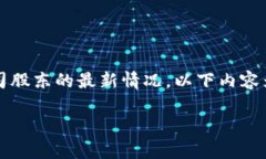 注意：由于我是一个AI，无