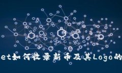 TPWallet如何收录新币及其