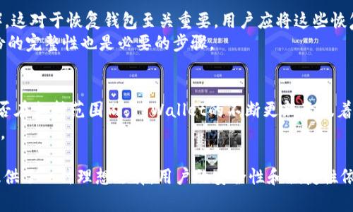 冷钱包，或称为“离线钱包”，是一种用于存储加密货币的方法，它并不直接连接到互联网，因此相对较为安全。TPWallet是一种特定的冷钱包解决方案，专为某些加密货币设计。为了让您有更深入的理解，我将详细解释冷钱包的概念、TPWallet的特点，以及使用冷钱包的优点和注意事项。

冷钱包的定义与工作原理
冷钱包是与互联网物理隔离的存储设备或软件，用于管理和存储加密货币的私钥。与热钱包（在线钱包）相对，冷钱包通常更安全，因为它们不容易受到黑客攻击或网络钓鱼攻击。
冷钱包可以分为硬件钱包和纸钱包。硬件钱包是专用设备，例如Ledger或Trezor，它们存储加密货币的私钥并通过USB连接到电脑使用。而纸钱包则是将私钥和公钥打印在纸上的一种低科技方式。

TPWallet的特点
TPWallet是一个特定的冷钱包解决方案，它支持多种加密货币，并提供用户友好的界面。TPWallet旨在确保用户的私钥安全，同时还提供便于使用的存储和管理功能。
TPWallet的特点包括：
ul
  listrong多币种支持/strong：TPWallet支持多种不同的加密货币，用户可以在一个钱包中管理多种资产。/li
  listrong易于使用的界面/strong：TPWallet提供直观的用户界面，使得即便是新手用户也能轻松上手。/li
  listrong私钥管理/strong：TPWallet的设计确保用户的私钥不会被泄露，提供更高的安全性。/li
  listrong备份功能/strong：用户可以轻松创建冷钱包的备份，以防丢失或损坏。/li
/ul

使用冷钱包的优点
使用冷钱包的主要优点包括：
ul
  listrong安全性高/strong：冷钱包由于不与互联网连接，降低了被黑客攻击的风险，私钥降低泄露的可能性。/li
  listrong控制权/strong：使用冷钱包意味着用户对自己的资产拥有完全的控制权，而不必依赖于第三方。/li
  listrong长期储存/strong：冷钱包特别适合长期投资者，将资产存放在冷钱包中，不容易受到市场波动的影响。/li
/ul

使用冷钱包的注意事项
虽然冷钱包相对安全，但用户仍需注意一些问题：
ul
  listrong物理安全/strong：冷钱包的硬件设备需妥善保管，避免丢失或被盗。/li
  listrong备份私钥/strong：确保私钥得到妥善备份，以防设备损坏导致资产不可恢复。/li
  listrong更新固件/strong：对于硬件钱包，定期检查并更新固件以防止安全漏洞。/li
/ul

常见问题

1. 冷钱包与热钱包有什么区别？
冷钱包与热钱包的主要区别在于连接性和安全性。热钱包是在线钱包，通常用于日常交易，其便捷性吸引了很多用户，但因为它们处于网络中，容易受到黑客攻击。而冷钱包则不连接互联网，因此提供了更高的安全性，但使用时相对不便。
热钱包通常对快速交易和流动性友好，而冷钱包则更适合长期持有和储存大量资产。在选择时，用户需要根据自己的需要和投资策略来选择合适的钱包。

2. TPWallet的操作难度如何？
TPWallet的设计目标是用户友好，使得即使是初学者也能快速上手。钱包提供清晰的指引，设置过程简单，用户可根据提示完成账户创建、资产存储等操作。硬件设备通常配备屏幕和按钮，帮助用户便捷操作。
TPWallet在界面设计上下了功夫，确保即使不熟悉加密货币的用户也能轻松理解各项功能。其帮助文档和用户支持系统也进一步降低了操作难度。

3. 冷钱包存储的加密货币安全吗？
冷钱包能够提供相对较高的安全性，尤其是当用户妥善保管私钥和钱包时。由于冷钱包处于离线状态，外部的黑客和恶意软件很难获取用户的私钥。因此，冷钱包存储的加密货币一般被认为是安全的。
然而，用户的保管措施以及对私钥的管理同样至关重要。如果用户不小心遗失了硬件钱包或纸钱包，或者泄露了私钥，那么即使是冷钱包也无法保证资产的安全。

4. 如何备份冷钱包？
备份冷钱包的方式因类型而异。对于硬件钱包，用户可以通过设备中的设置界面创建恢复种子（通常为一系列随机单词），这对于恢复钱包至关重要。用户应将这些恢复词保存在安全的地方，最好是物理文档而非在线平台。
对于纸钱包，用户可以将生成的私钥和公钥打印出来，并将纸张妥善保管，避免其受潮、撕毁或被他人获取。定期检查备份的完整性也是必要的步骤。

5. TPWallet是否支持所有加密货币？
TPWallet虽然支持多种加密货币，但并非所有币种。用户在使用前应查看官方文档或支持列表，确认所需的加密货币是否在支持范围内。TPWallet的不断更新意味着有可能将来会增加对更多币种的支持。
因此，用户在选择钱包时，不仅要考虑当前拥有的币种，更要留意自己未来可能投资的新币种，以及长期资产管理的需求。

总体而言，TPWallet作为冷钱包的代表，通过提供安全性、便利性和多币种支持，为用户在加密货币的储存与管理方面提供了一种理想选择。用户的安全性和便捷性依赖于他们对钱包使用的理解和妥善管理。