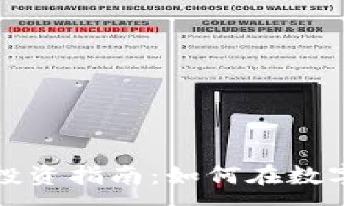 :
2023年V虚拟币投资指南：如何在数字货币市场中获利