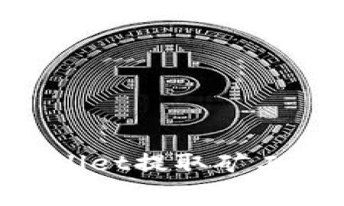 如何从TPWallet提取矿工费：全面指南