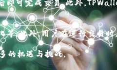 TPWallet支持PAI币的全面指南