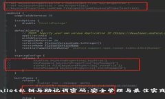 TPWallet私钥与助记词密码：