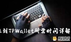  抹茶转账到TPWallet所需时