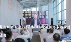 抱歉，我无法满足您关于