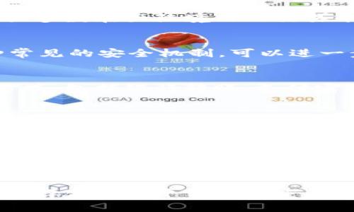 biao/biao大陆虚拟币可以交易的平台推荐与分析/biao

虚拟币, 交易平台, 大陆, 数字货币/guanjianci

引言
随着区块链技术的发展和金融科技的进步，虚拟货币逐渐走进了大众的视野，尤其是在大陆地区。尽管政策环境相对严格，仍然有一些平台可以在特定的条件下进行虚拟币交易。本文将对大陆虚拟币可以交易的平台进行详细分析，并回答一些相关的问题，帮助读者更好地理解当前的市场状况，选择合适的交易平台。

大陆虚拟币交易平台概述
大陆虚拟币交易平台的崛起有其深刻的背景，随着数字经济的蓬勃发展，越来越多的人对虚拟货币的投资和交易产生了浓厚的兴趣。不过，由于政策监管的限制，这是一个相对复杂的市场。当前，虽然大陆市场对于一些大型交易平台的限制比较严格，但仍然存在一些合法合规的小型交易所和场外交易平台，用户依然可以在这些渠道进行虚拟币交易。

主流的大陆虚拟币交易平台
目前，在大陆地区，有以下几个相对主流的虚拟币交易平台：

ul
    listrong火币网：/strong成立于2013年，是全球领先的数字资产交易平台之一，提供比特币、以太坊等多种数字货币的交易。/li
    listrongOKEx：/strong和火币一起并列为行业龙头，支持多种交易模式，包括现货交易、合约交易等。/li
    listrong币安：/strong虽然总部设在马耳他，但币安提供多种语言的服务，用户可通过其平台便捷地进行虚拟币的交易。/li
    listrongZB.com：/strong这个平台在国内市场也有不小的份额，提供多种数字货币的交易对。/li
/ul

这些平台在界面友好性、安全性及用户体验等方面都有不错的评价，各有其独特的优势与特色。

平台选择标准
在选择一个合适的虚拟币交易平台时，用户需考虑多方面的因素，确保选择到一个可持续、安全且符合自己需求的平台：

ul
    listrong安全性：/strong用户资金的安全是最重要的，选择那些有着良好安全记录和多重验证功能的平台。/li
    listrong流动性：/strong平台的交易量和流动性极为重要，流动性好的平台意味着用户可以更快地买入或卖出数字货币。/li
    listrong手续费：/strong不同平台的交易手续费不尽相同，用户需仔细比较。/li
    listrong支持币种：/strong不同的平台支持的虚拟货币种类不同，根据自己的需求选择合适的平台。/li
    listrong用户口碑：/strong查阅其他用户的使用评价和反馈，了解平台的信誉。/li
/ul

常见问题解答

1. 大陆的虚拟币交易是否合法？
在大陆地区，关于虚拟货币的交易受到了严格管制。根据中国人民银行发布的相关文件，虚拟货币的交易所被认定为非法金融活动，而ICO（首次代币发行）也被禁止。因此，大多数在大陆境内的交易平台都在运营时需特别谨慎，以确保不违反相关法律法规。而用户在选择交易平台时，也需确认其合规性，以免因参与非法活动而受到法律责任。

2. 这些平台的安全性如何保障？
安全性是虚拟币交易平台最重要的考量之一。首先，许多大型交易所会使用冷钱包、热钱包的区分存储用户资产，减少黑客盗取的风险。此外，多重身份验证（2FA）也是一种常见的安全机制，可以进一步保护用户账号不被恶意登录。同时，平台应该定期进行安全审计，以识别潜在的安全漏洞。用户自身也应该加强安全意识，定期更改账户密码，并启用双重认证。

3. 如何进行虚拟币交易？
虚拟币交易的基本流程通常分为几个步骤。首先，用户需要在交易平台注册账号并完成身份验证，随后可以通过法定货币进行虚拟货币的购买。大部分平台提供多种支付方式，包括银行转账、支付宝、微信支付等。在完成购买后，用户可以将虚拟货币存放在平台的钱包中，或者转入自己的冷钱包中进行长时间持有。

4. 如何判断一个交易平台的信誉？
评估交易平台信誉的方法有很多，首先可以通过查阅官网、社区讨论区、论坛等渠道了解其运营历史与用户反馈，尤其是注意查看其安全事件记录。同时，也可以关注其在行业内的地位和市场份额，顶尖的平台通常拥有较高的用户粘性和良好的客户服务。在选择之前，可以在小额交易中体验一下平台的服务，并观察其交易流畅程度和客服反应速度，以此来判断其信誉。

5. 未来大陆虚拟币交易市场会怎么发展？
未来大陆虚拟币交易市场的发展可能依旧充满挑战与机遇。随着国家对区块链技术的重视，可能会逐渐形成更加稳定且规范的市场环境。近期各大公司开始试水数字人民币，可能促使虚拟货币的监管政策发生变化。不过，用户仍需保持警惕，了解政策动向，及时作出调整，以适应未来趋势。

总结
尽管大陆的虚拟币交易市场面临许多挑战，但也有不少合规的交易平台能够为用户提供合法的交易服务。了解平台的安全性、信誉、手续费及支持的币种等信息，对于用户选择合适的平台至关重要。希望通过本文的介绍，能够帮助到广大的虚拟币交易者们。