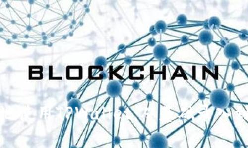 如何高效地使用TPWallet：从基础录入到进阶技巧