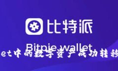如何将TPWallet中的数字资产