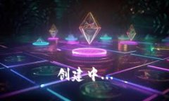 创建中...