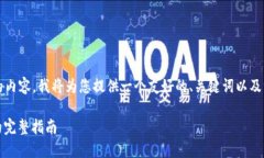 由于无法提供超过4000字的