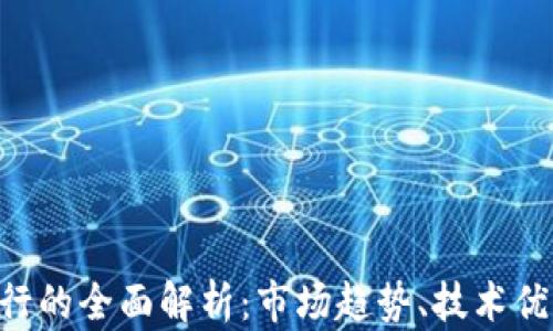 
虚拟币LCO发行的全面解析：市场趋势、技术优势与投资机会