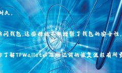   TPWallet助记词恢复指南：