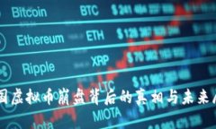 韩国虚拟币崩盘背后的真