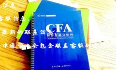 关于TPWallet的客服信息，具