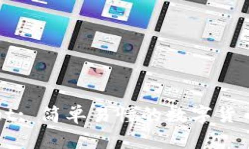 : TPWallet: 简单易懂的数字货币购买指南