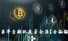 bias虚拟币交易平台提现是