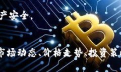 biao ti铁币虚拟币价格：市