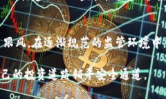   虚拟币交易：山东某川因