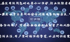 比特币虚拟钱包安全吗？