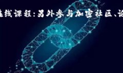   了解虚拟币的母币字币：