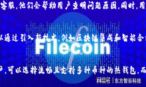    TPWallet 提现安全吗？全面分析与风险评估  / 

 guanjianci  TPWallet, 提现, 安全性, 风险评估  /guanjianci 

引言
随着数字货币的迅速发展和普及，各种钱包应用应运而生，其中 TPWallet 作为一种热门的数字货币钱包，吸引了很多用户的关注。然而，许多用户在使用过程中常常会对提现的安全性产生疑虑。在这篇文章中，我们将全面分析 TPWallet 提现的安全性以及相关风险，帮助用户更好地理解和使用这个钱包。

TPWallet 简介
TPWallet 是一种多功能数字货币钱包，支持多种加密资产的存储、管理和交易。它不仅提供了便捷的用户界面，还通过不同的安全措施来保护用户的资产。从技术上讲，TPWallet 支持多种链和代币，用户可以灵活地在不同的区块链之间进行资产转移。同时，TPWallet 还强调了用户隐私的保护，避免了过多的身份信息收集。

提现安全性分析
在探讨 TPWallet 的提现安全性时，我们首先需要关注几个关键方面，包括交易过程的安全性、用户身份验证、资金保护措施等。

1. **交易过程的安全性**：TPWallet 采用了先进的加密技术来确保用户交易的安全。所有的交易数据都经历了加密处理，从而降低了被中途截获的风险。此外，TPWallet 还支持二次确认机制，即在进行提现前，用户需要通过额外的身份验证步骤，例如手机短信验证码或电子邮件确认。这一机制有效地防止了未授权的提现行为。

2. **用户身份验证**：为了进一步增强安全性，TPWallet 在用户注册和提现时要求进行严格的身份验证。用户需要提供身份证明文件，这样即使有人窃取了账户信息，也无法轻易进行提现。此外，TPWallet 会记录用户的登录设备和地理位置，如果发生异常登录，会立刻向用户发出警报。

3. **资金保护措施**：TPWallet 还引入了多重签名技术以及冷热钱包的结合使用，来确保资金的安全。在这种机制下，钱包的私钥分散存储在多个位置，即使一个地方遭到攻击，也无法造成资金的全部损失。此外，TPWallet 还设有保险机制，在发生重大安全事件时，可以对用户的损失进行一定的赔偿。

TPWallet 面临的风险
尽管 TPWallet 在安全性方面做了诸多努力，用户仍然需要意识到存在的潜在风险。

1. **网络风险**：TPWallet 在网络环境中运作，网络攻击的风险始终存在。例如，网络钓鱼攻击可能会在用户不知情的情况下窃取用户的登入信息或私钥。为了降低这种风险，用户应该保持警惕，不易点击不明链接，同时建议开启 2FA（双重身份验证）。

2. **用户行为风险**：用户的个人操作不当也会造成风险，尤其是未能妥善保管私钥或密码。如果一个用户因为直接分享私钥给他人而导致资金被盗，这是用户自己的失误，而非TPWallet的安全问题。因此，教育用户安全使用钱包是至关重要的。

3. **法律风险**：在某些国家和地区，加密货币的法律地位并不明确，用户在使用 TPWallet 时需要了解当地的法规，以避免因操作不当而产生法律问题。例如，有些国家可能会限制或禁止加密货币交易。

TPWallet 的用户反馈和社区评价
可以通过社区和用户反馈进一步了解 TPWallet 的使用体验和安全性问题。许多用户普遍认为 TPWallet 界面友好，操作简单，提现速度较快。而且，用户对其安全性表示较为满意，认为在多重身份验证和资金保护措施的确保下，整体安全性较高。

但在一些论坛和社区中，也有用户提出过对提币延迟和手续费过高的担忧。有时，特别是在网络繁忙的情况下，提现速度会受到影响。此时，用户的体验会受到一定影响，他们希望能够在系统高峰时期改善这一问题。

总结与建议
总的来说，TPWallet 提现的安全性是相对较高的，凭借先进的技术和严格的用户身份验证，能够有效保护用户的资产安全。然而，用户在享受这些功能的同时，也需要保持警惕，增强自我保护意识。建议用户了解基本的网络安全知识，不点击陌生链接，定期更换密码和密钥，以最大限度地降低风险。

相关问题分析

问题 1：TPWallet 适合新手吗？
TPWallet 是否适合新手使用是很多人关注的问题。对于新手用户而言，TPWallet 的用户界面设计简单明了，便于上手。新手可以通过简洁的操作流程轻松进行资产管理和交易。同时，TPWallet 提供了丰富的教程和客户支持服务，有助于指导用户熟悉钱包的使用。用户也可以通过社区论坛或社交媒体获取其他用户的经验和技巧。

问题 2：TPWallet 的提现费用是多少？
TPWallet 的提现费用因不同的加密货币和网络状况而略有不同。对于大多数主要的加密货币，如比特币和以太坊，TPWallet 会收取一定比例的手续费。在高峰期，交易费用可能会有所增加。用户在提现前，可以查看最新的费用标准，以便合理规划自己的资金使用。

问题 3：如果遇到提现异常怎么办？
如果用户在 TPWallet 上遇到提现异常，首要步骤是查看交易记录，确认其是否在系统内显示。如果交易延迟过长，建议及时联系 TPWallet 的客服。他们会帮助用户查明问题原因。同时，用户应确保在联系客服前收集好相关信息，例如交易时间、地址和金额等，以便客服更有效率地处理问题。

问题 4：TPWallet 未来的发展趋势是什么？
随着加密货币市场的不断演化，TPWallet 未来的发展趋势可能包括扩大对更多数字资产的支持、提升用户体验以及加强安全性。TPWallet 可以通过引入新技术，例如区块链集成和智能合约，进一步增强其平台功能。此外，用户隐私和数据保护将会成为未来钱包发展的重点，以迎合市场对安全性的更高要求。

问题 5：如何选择适合自己的数字钱包？
选择适合自己的数字钱包是一个重要的决定。用户首先需要明确自己的需求，例如交易频率、持币种类以及安全性需求。对于经常进行交易的用户，可以选择流畅且支持多种币种的热钱包。而对持币长期保存的用户，建议选择冷钱包以确保资产的安全。此外，用户还需查看钱包的安全政策和社区反馈，这将有助于做出更为明智的决策。